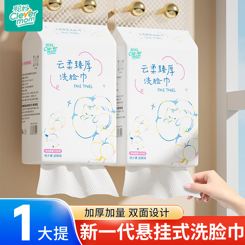 聪妈洗脸巾一次性加厚壁挂式洁面巾新生婴儿擦脸棉柔巾悬挂洗面巾