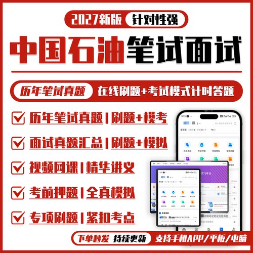 历年真题+网课+复习讲义+APP刷题+模考押题