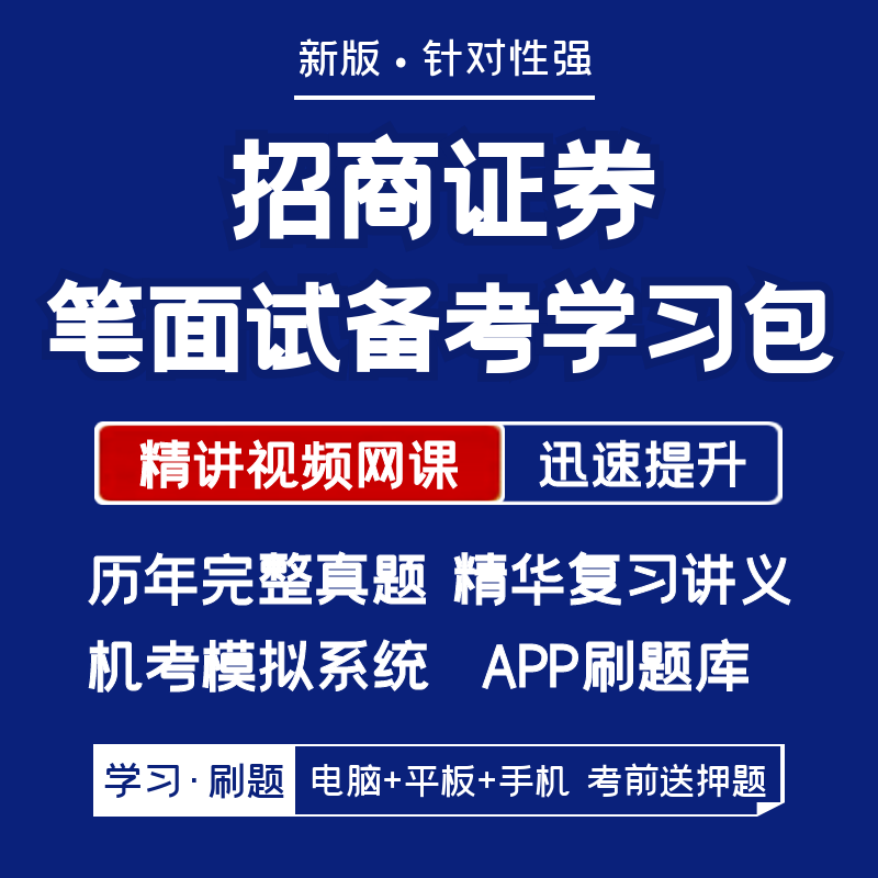 历年真题+网课+复习讲义+APP刷题+模考押题