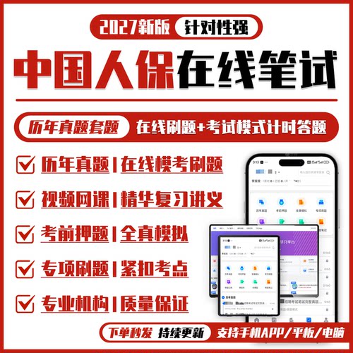 历年真题+网课+复习讲义+APP刷题+模考押题