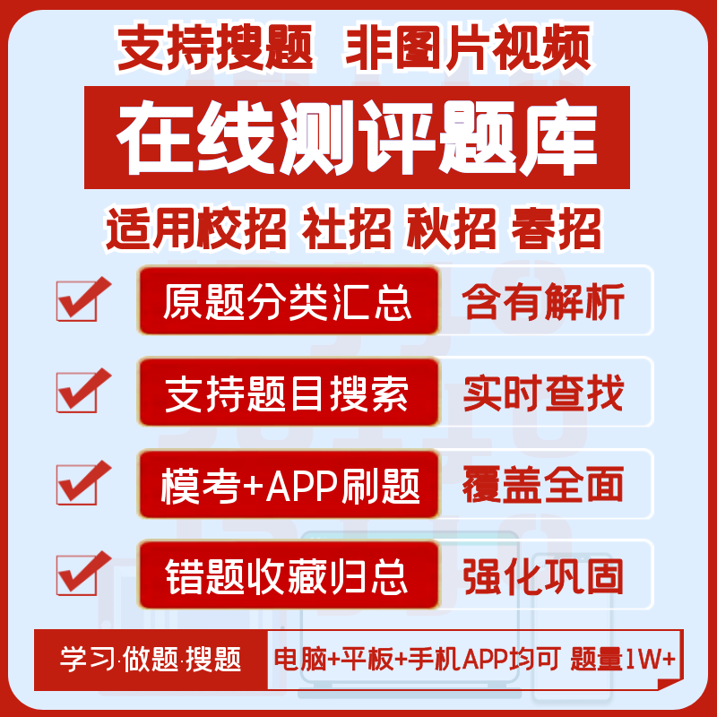 汇总题库+搜题+复习讲义+APP刷题+模考押题