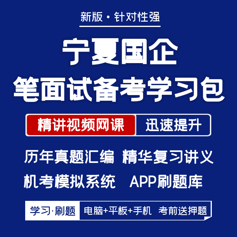 历年真题汇编+网课+复习讲义+APP刷题+模考
