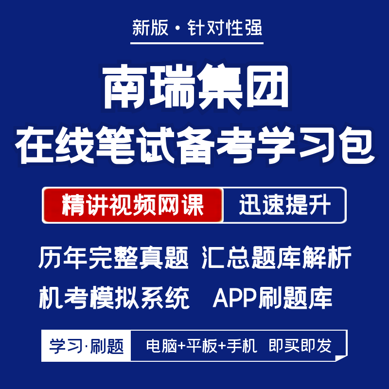 历年真题+网课+复习讲义+APP刷题+模考押题