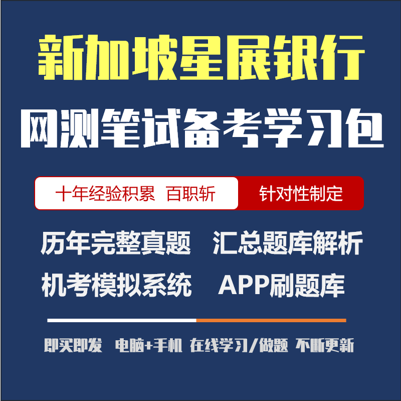 汇总解析+历年真题+APP刷题+在线模考