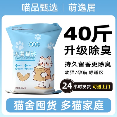 【新春特惠】木薯猫砂升级更除臭
