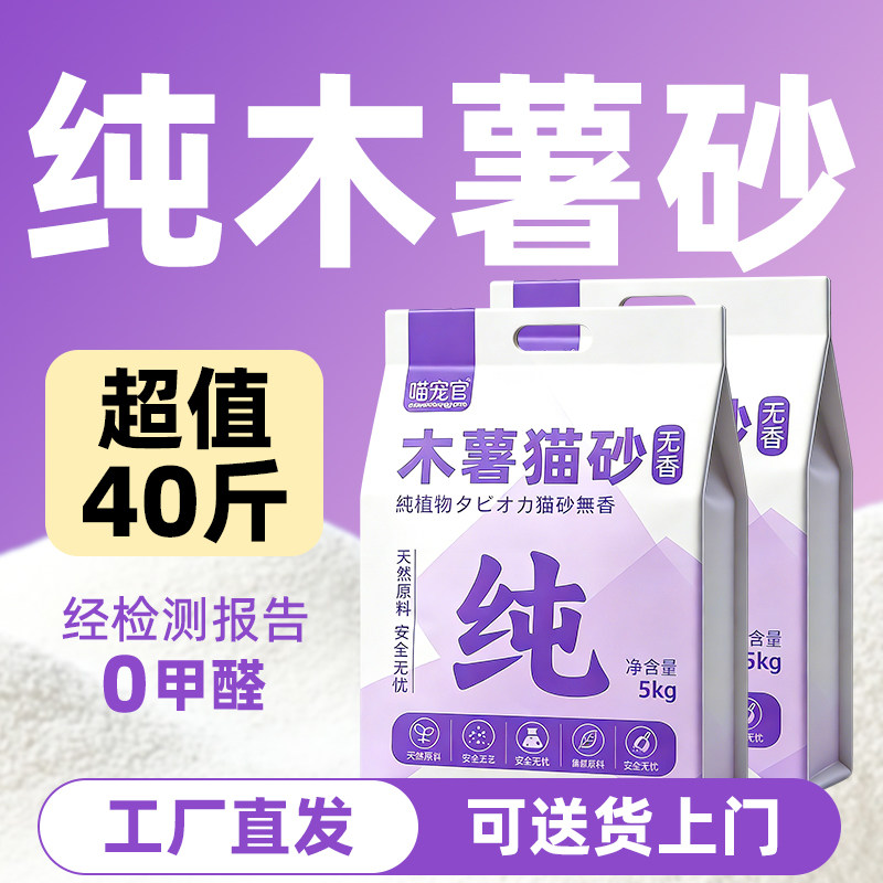 猫砂木薯猫砂20公斤包邮纯植物混合豆腐猫砂除臭不沾底近无尘10斤