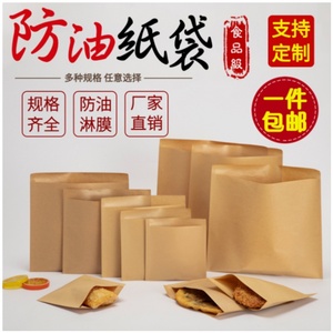 铁板鸭肠纸袋炸串打包袋油炸炸串袋子防油外卖炸鸡油纸食品烧烤烧
