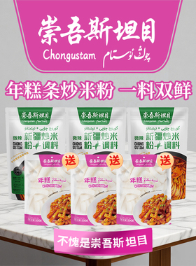 崇吾斯坦目Qongustam中辣炒米粉+调料 新疆正宗炒米粉中辣3包