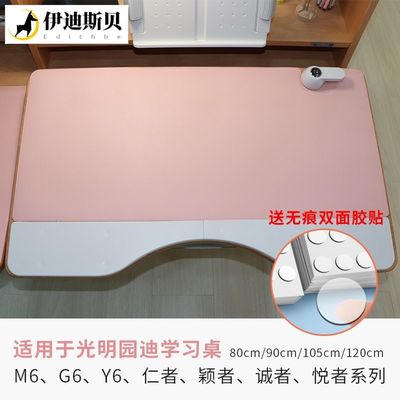 光明园迪桌垫学习桌M6/G6120/Y6/仁者/悦者/诚者F120/105颖者