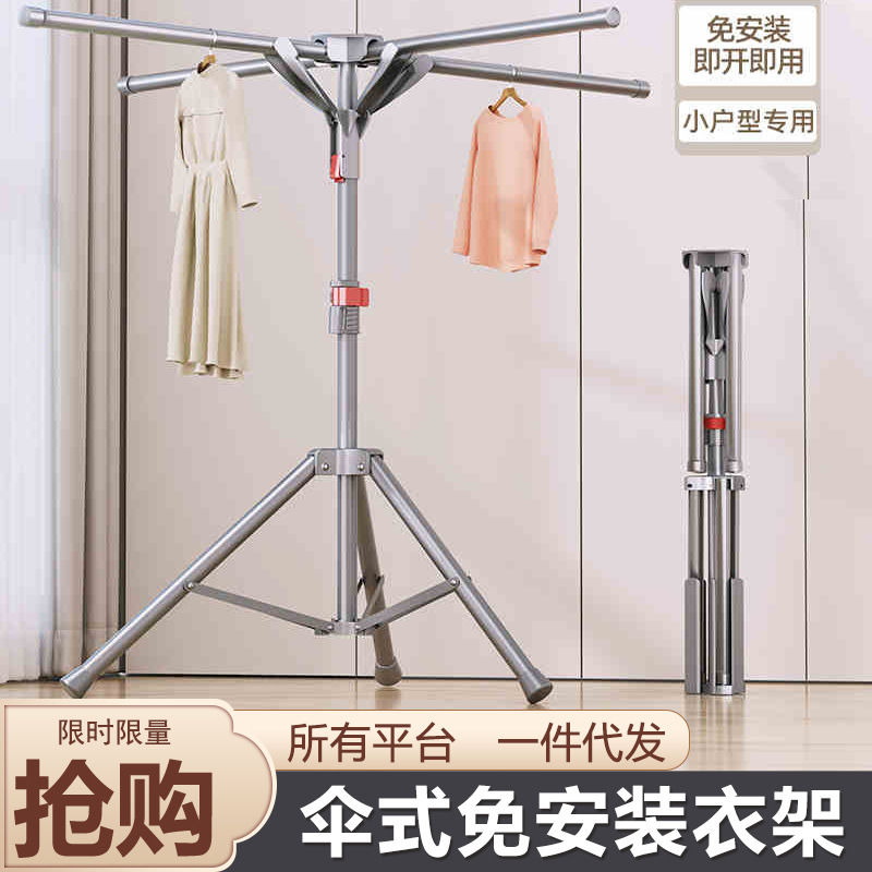 伞式快速折叠晾衣架可伸缩不占空间落地室内外家用阳台晒被子神器