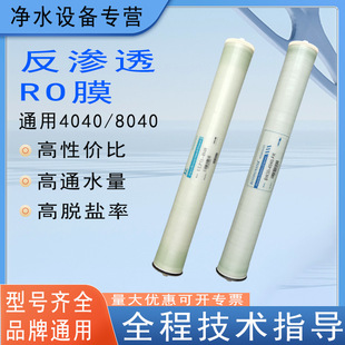 4寸8寸8040工業設備水處理凈水器過濾通用濾芯 RO膜4040反滲透膜