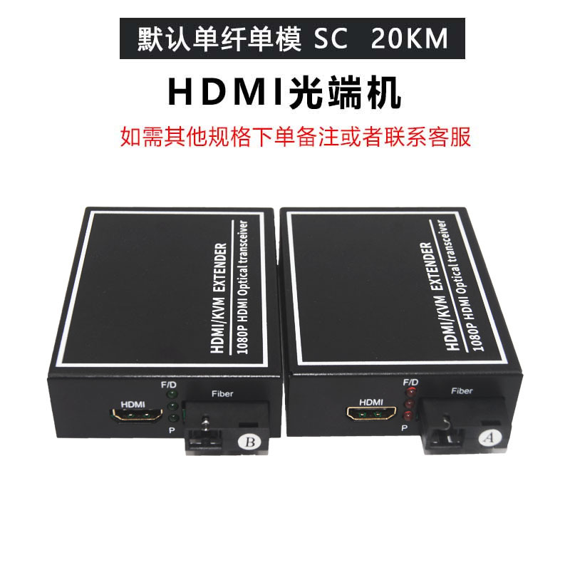 hdmivga光纤收发器带usb键鼠hdmi延长器KVM网线传输器1080P1对