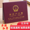 居民户口纸保护套通用户口薄外壳户口册套外皮证件保护套新收纳包