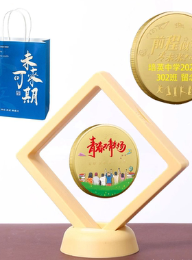 毕业礼物纪念币送全班男女同学生老师小学中高考18岁成人生日留念