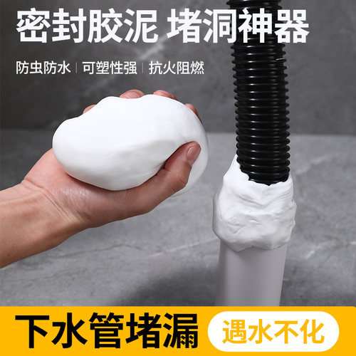 密封胶泥下水道防臭防虫神器空调孔口厨房堵洞防漏水防鼠墙孔家用