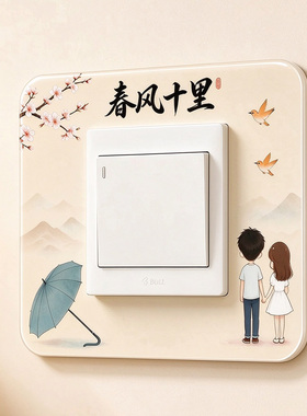鸿运当头开关插座防尘贴