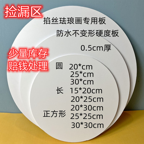 景泰蓝专用画板高硬度掐丝板