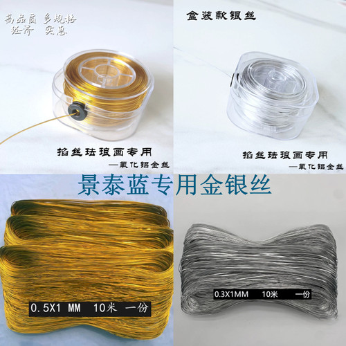 景泰蓝掐丝珐琅画金丝银丝