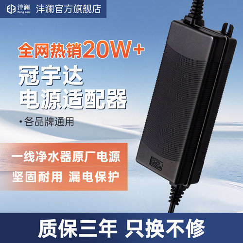 冠宇达原装净水器电源适配器24v