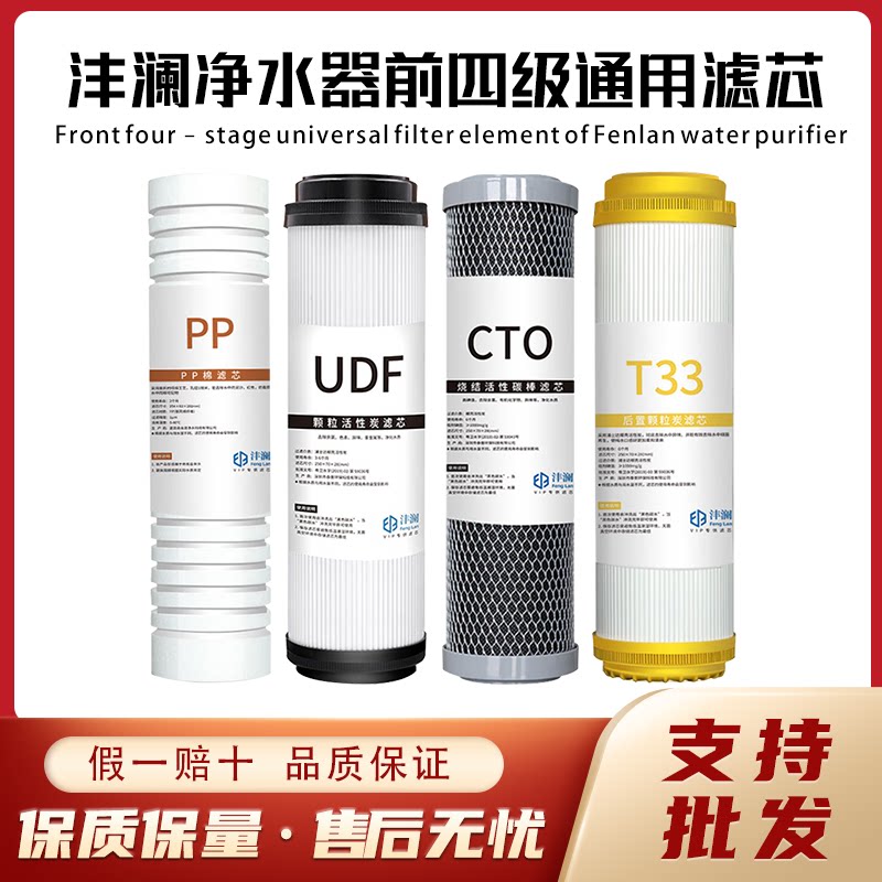 沣澜10英寸平口通用滤芯PP棉CTO烧结碳压缩碳UDF颗粒活性炭T33