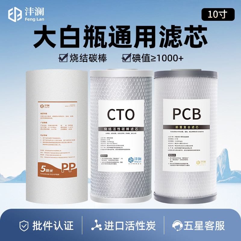 沣澜10寸大胖pp棉复合pcb滤芯图片