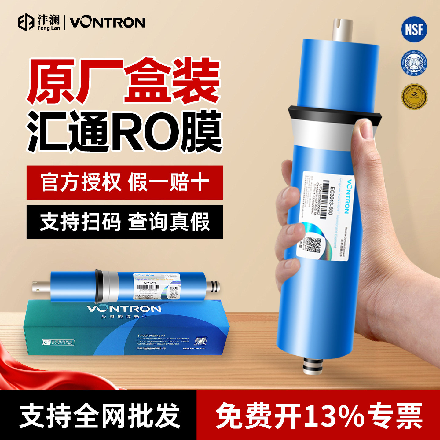 【官方授权假一赔十】汇通ro膜