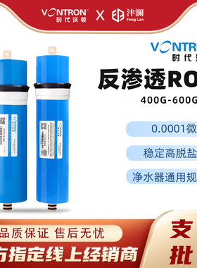时代沃顿汇通RO膜400Gro膜反渗透滤芯600G净水机10寸通用滤芯
