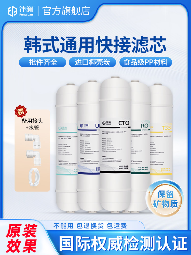 沣澜家用净水器韩式快接滤芯过滤器厨房直饮10寸通用反渗透RO膜