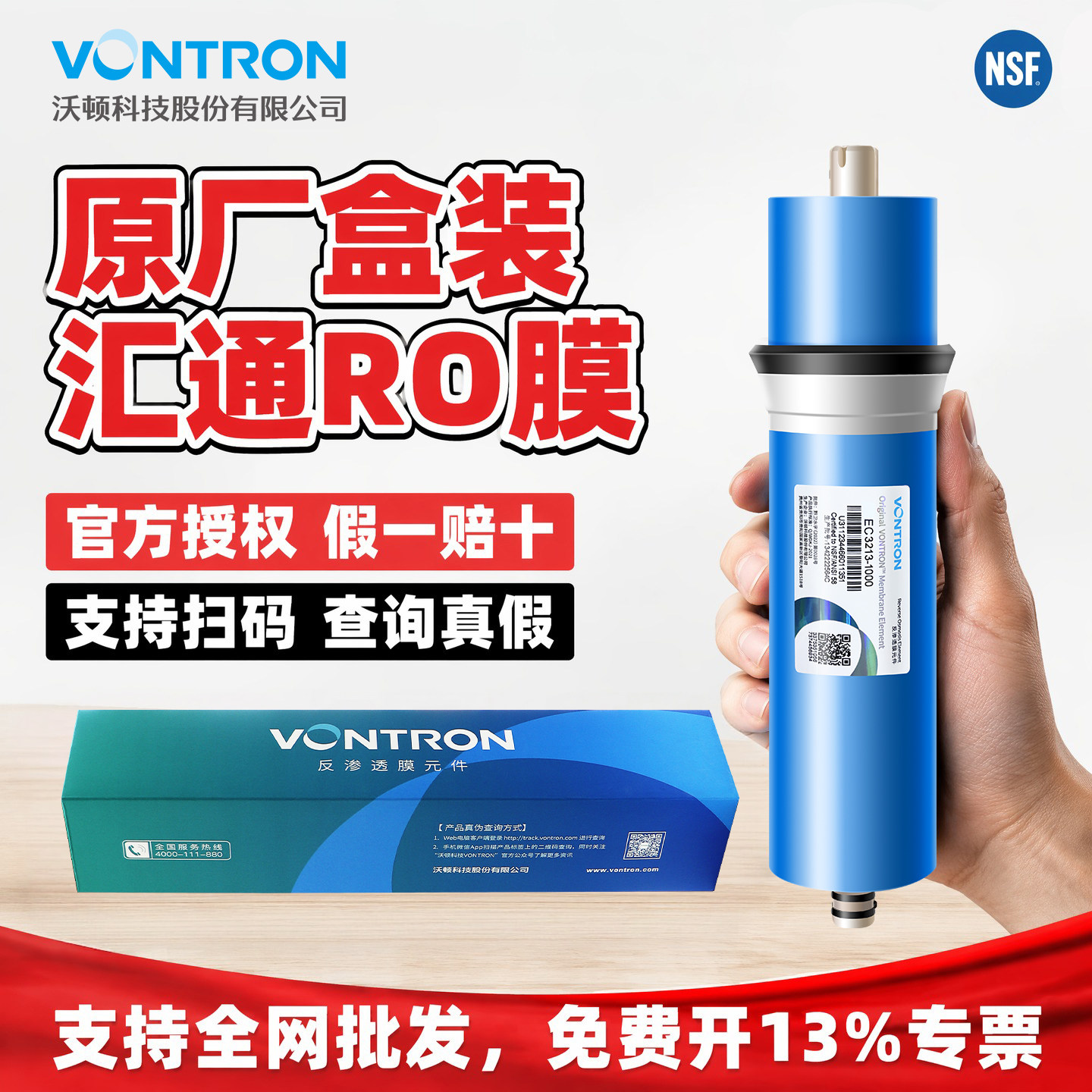 【官方授权假一赔十】汇通ro膜图片
