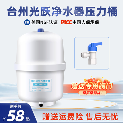 台州光跃净水器专用家用储水压力桶3.2G6G通用直饮滤水机增压过滤