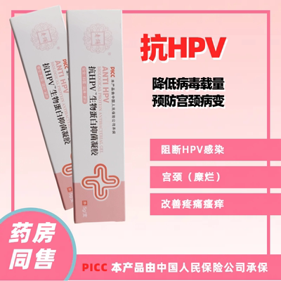 抗HPV凝胶妇科保健止痒去味凝胶