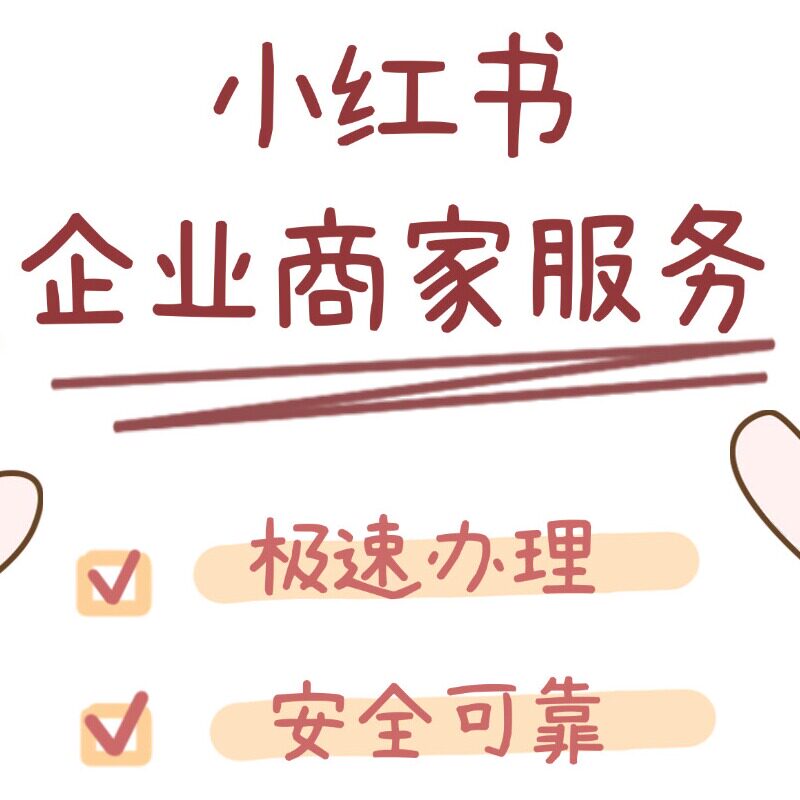 小红xhs书房地产教育咨询商务旅行社演出票务保险设计语言留学海w