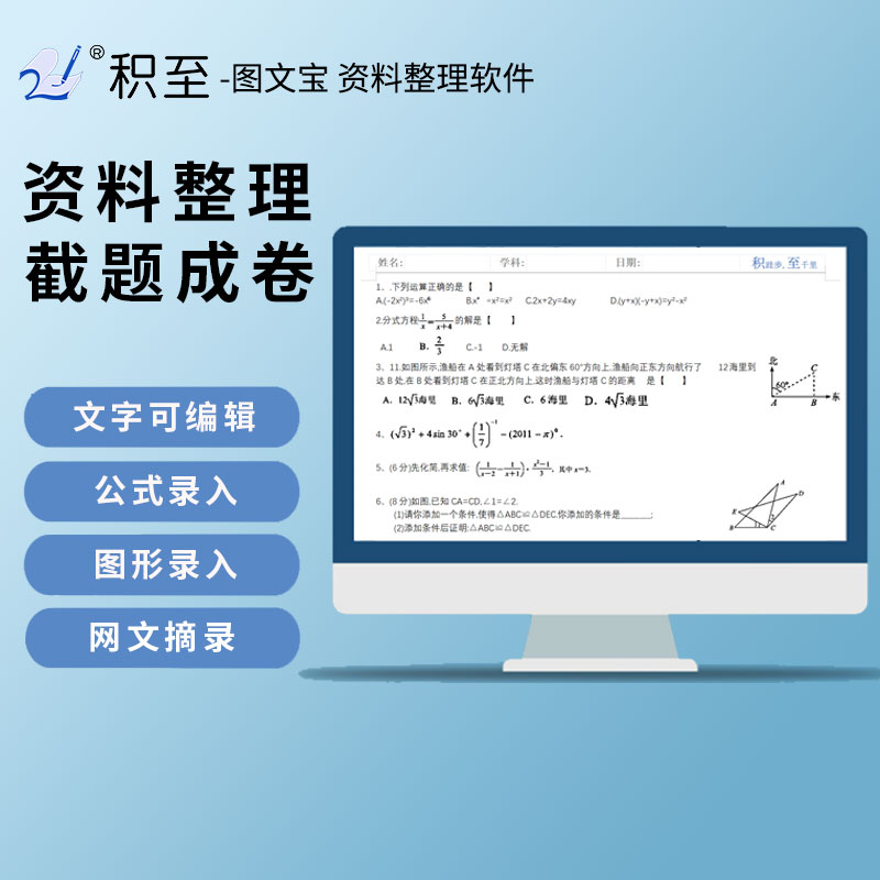 积至图文宝资料文字录入识别老师组卷错题整理软件PDF图片转word 办公设备/耗材/相关服务 高拍仪 原图主图