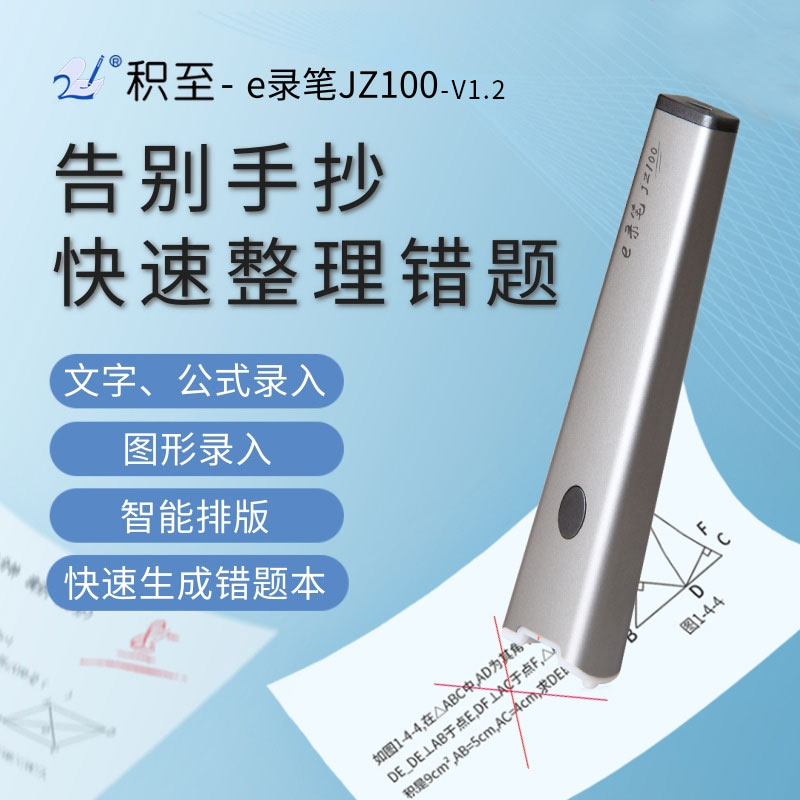 积至错题整理神器无需手机扫描笔