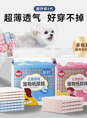 宠物狗狗生理安全裤尿不湿纸尿裤