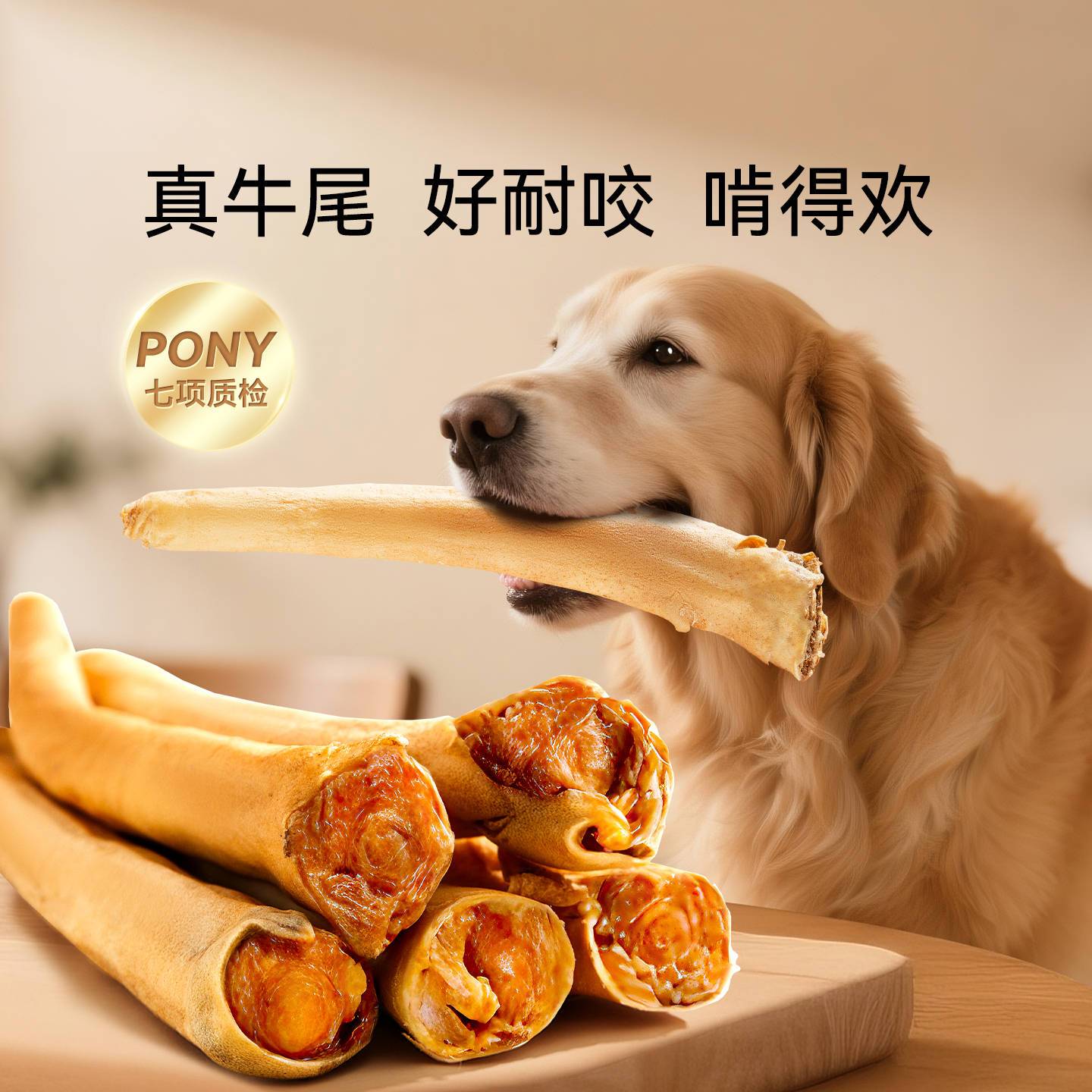 狗狗零食磨牙棒牛尾巴泰迪金毛幼小型犬中大型犬洁齿宠物耐咬骨头
