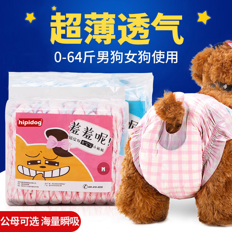 母狗狗狗纸尿裤专用公狗尿不湿宠物月经卫生巾小狗狗生理期安全裤