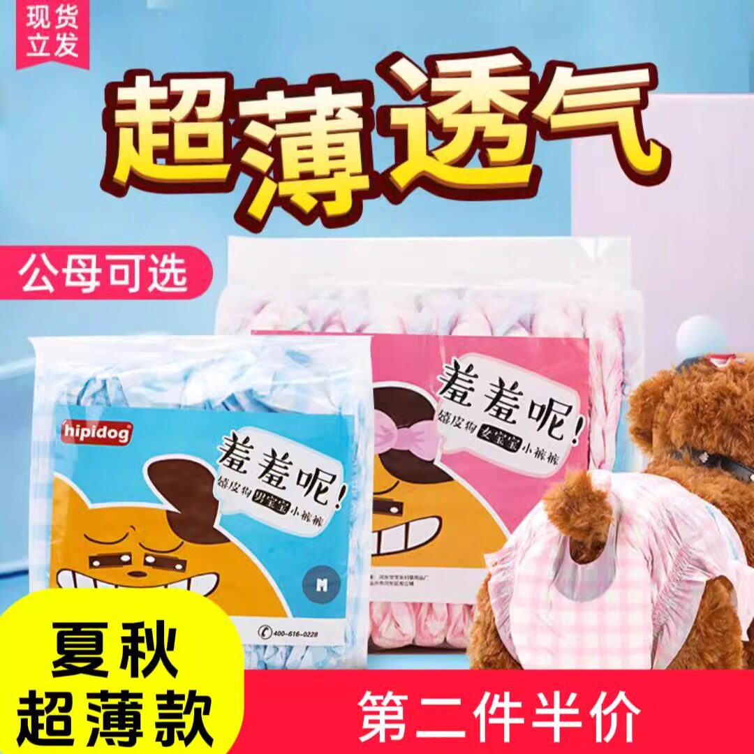 宠物纸尿裤泰迪超小狗卫生巾狗狗生理期安全裤尿不湿狗狗纸尿裤 - 实物图