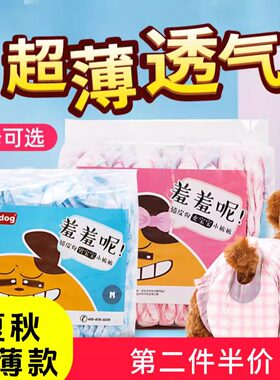 嬉皮狗宠物纸尿裤生理裤夏秋超薄