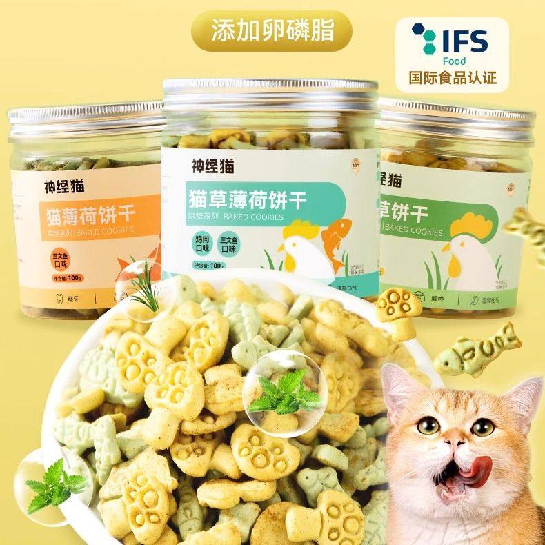 神经猫去毛球小饼干猫罐头磨牙洁齿棒猫薄荷小鱼猫饼干猫咪零食,宠物/宠物食品及用品,猫冻干零食,淘宝优惠券,粉丝福利购,淘宝优惠卷