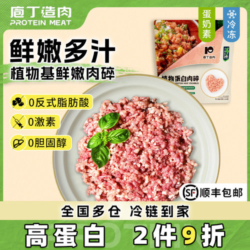 庖丁造肉植物基素食轻食肉碎