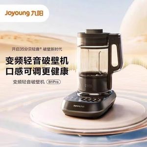 九阳破壁机B1Pro家用多功能轻音变频破壁机家用豆浆机料理榨汁机