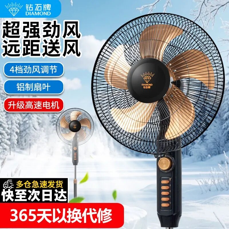 钻石牌落地扇立式摇头电风扇家用落地式大风力静音宿舍强力风扇