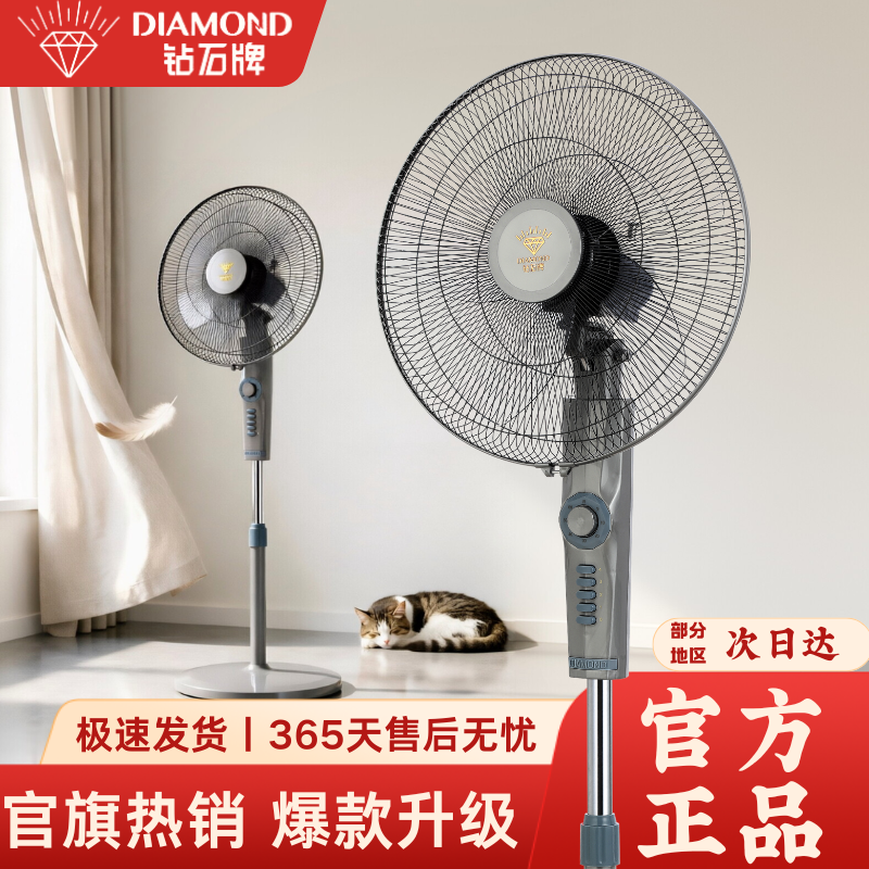 钻石牌正品电风扇台式电风扇家用落地扇静音5叶省电大风力风扇