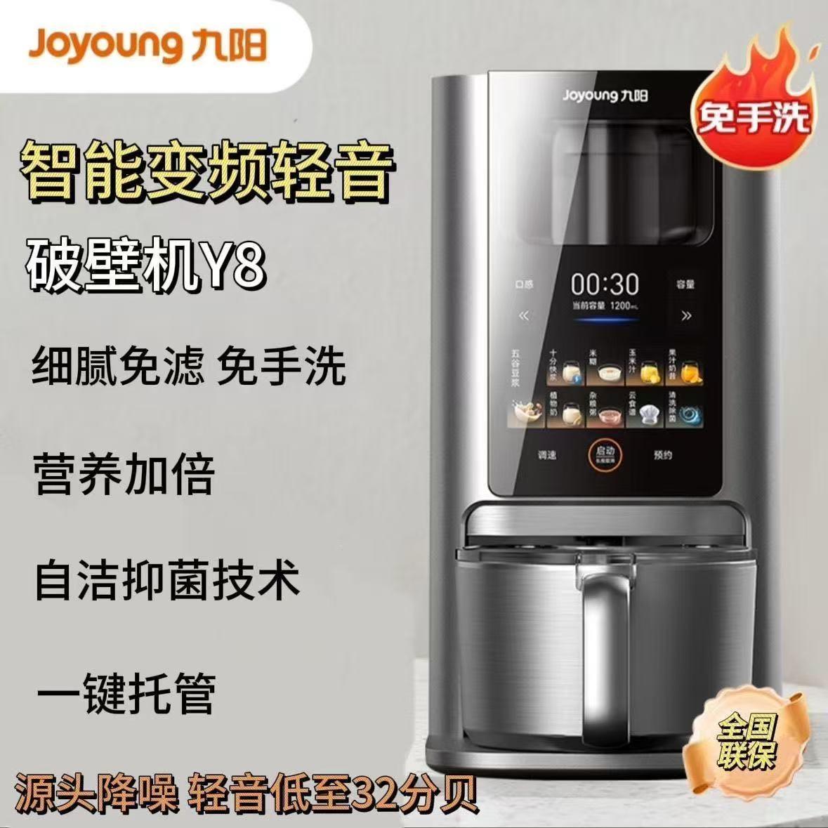 九阳破壁机Y8新款家用轻音变频