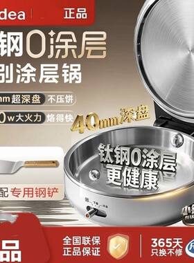 美的钛钢零涂层小钢炮煎锅有钛不锈钢新款双面加热烙饼电煎锅S3Ti