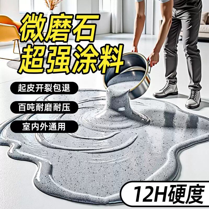 环氧彩砂微磨石地坪漆三合一液体大理石漆无缝一体漆室内外自流平