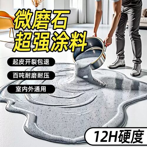 环氧彩砂微磨石地坪漆三合一液体大理石漆无缝一体漆室内外自流平