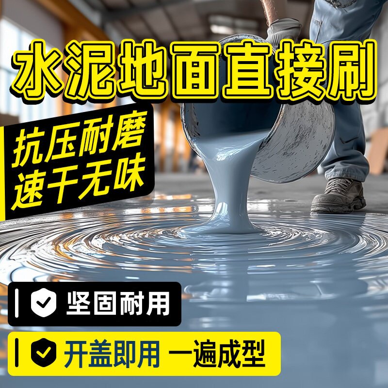 环氧地坪漆水泥地面树脂油漆