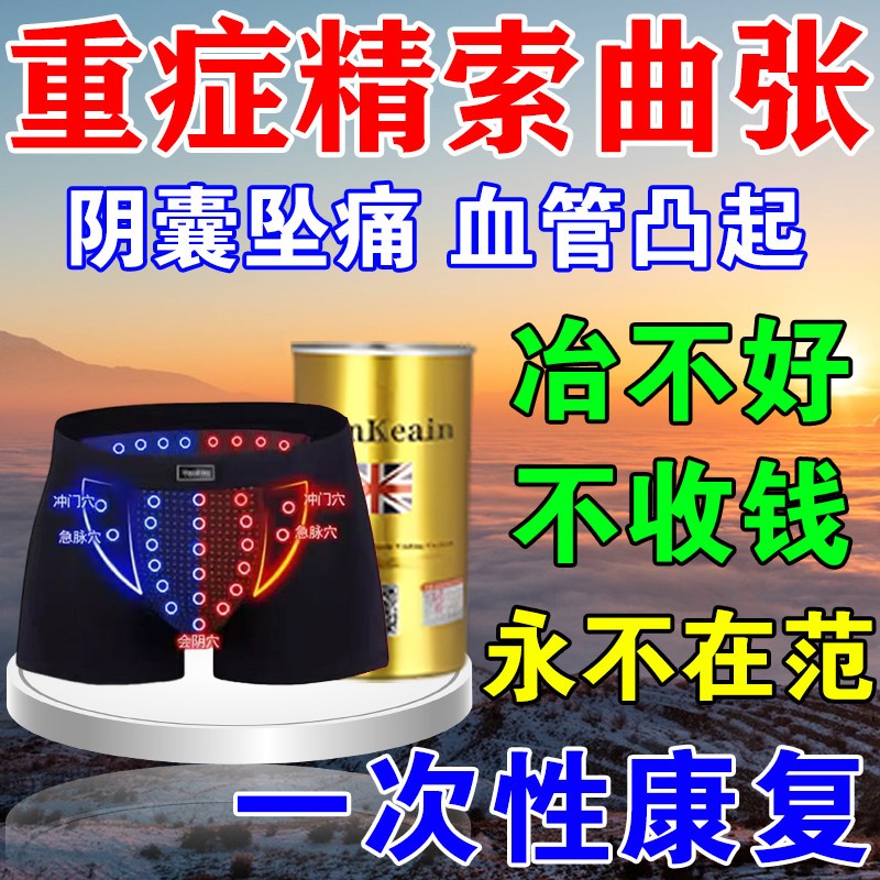 精索静脉曲张专用内裤男士托带治阴囊增大睾丸坠痛磁石理疗
